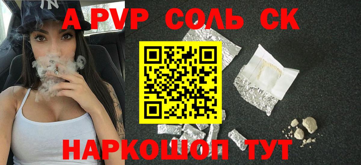 APVP СК Курганинск