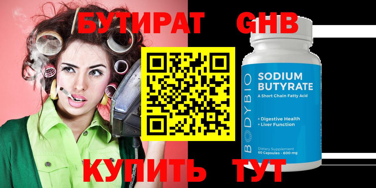 Курганинск  БУТИРАТ BDO  Вход с VPN 