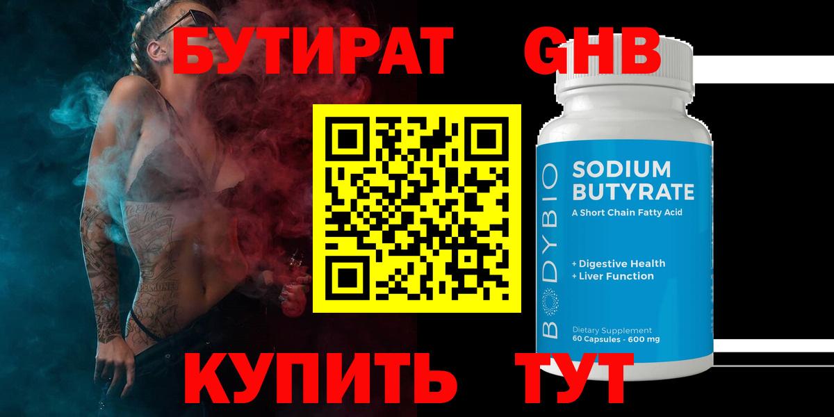 Бутират жидкий экстази Курганинск