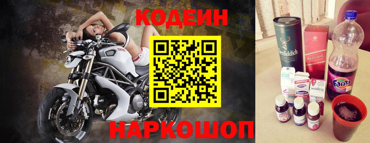 Курганинск  Кодеин Purple Drank  Вход с VPN  Кодеин Purple Drank 