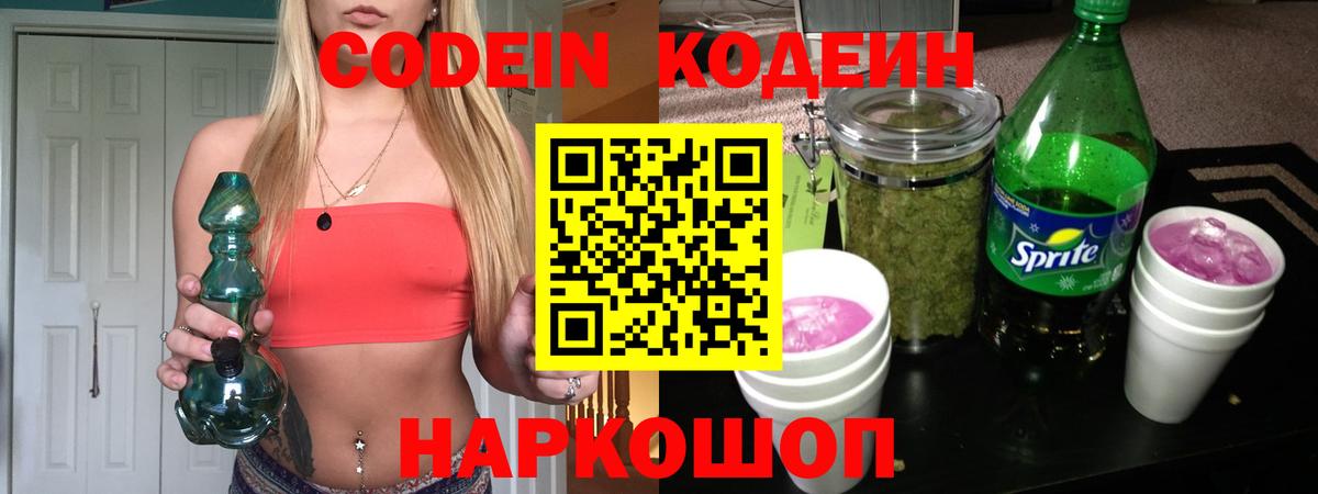 Кодеиновый сироп Lean напиток Lean (лин)  Курганинск 