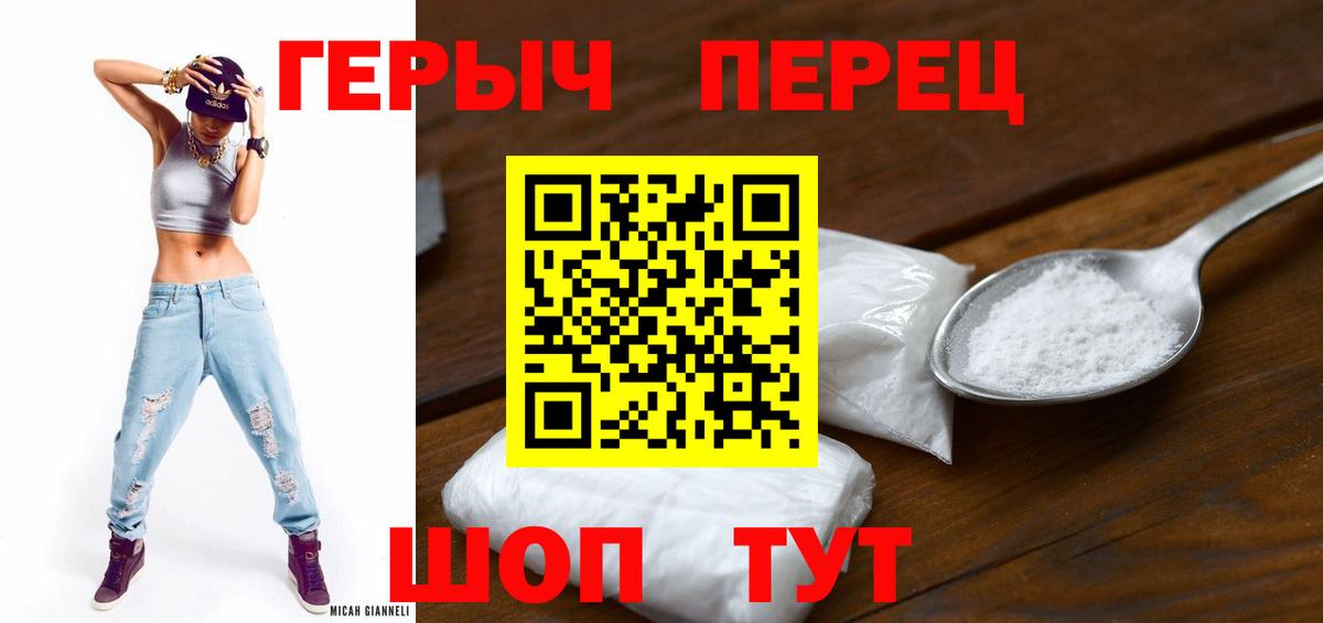 Курганинск  ГЕРОИН Heroin  ГЕРОИН  Вход с VPN 