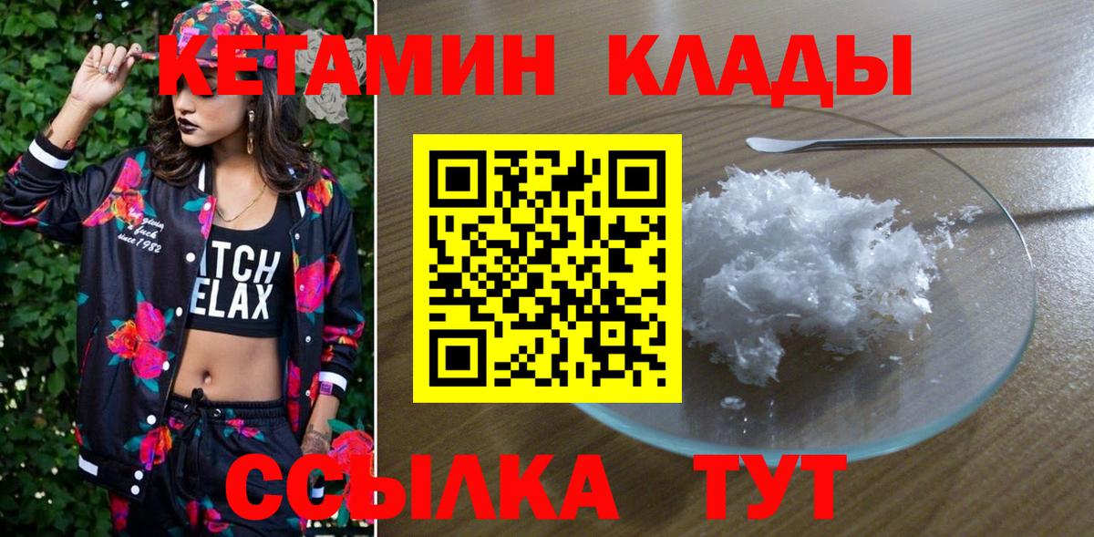 Кетамин VHQ  Вход с VPN  Курганинск  маркетплейс какой сайт  Кетамин ketamine 