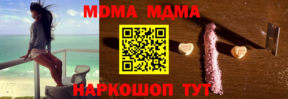 MDMA молли Курганинск
