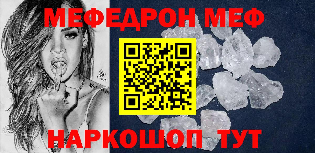 Мефедрон  Курганинск  МЯУ-МЯУ мяу мяу  МЕФ 4 MMC 