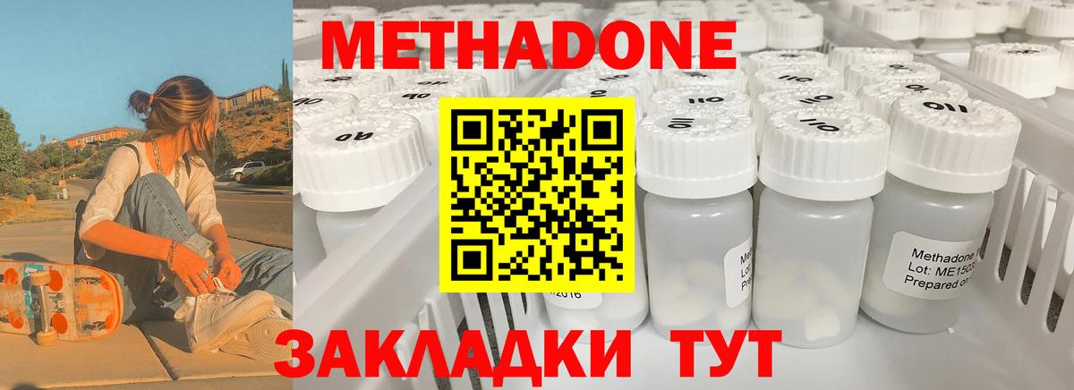 МЕТАДОН methadone Курганинск